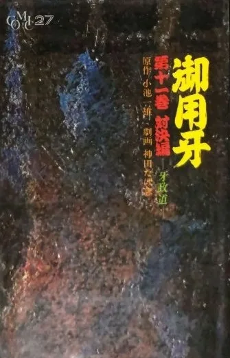 Cover of Vol. 11