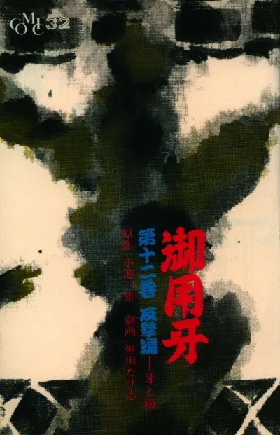 Cover of Vol. 12