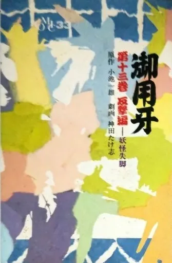 Cover of Vol. 13