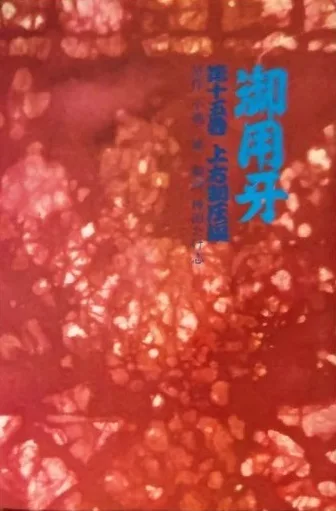 Cover of Vol. 15