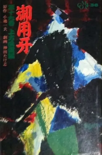 Cover of Vol. 16
