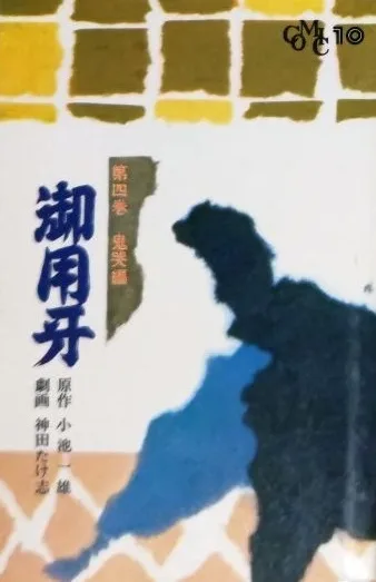 Cover of Vol. 4