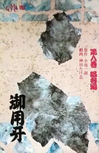 Cover of Vol. 8