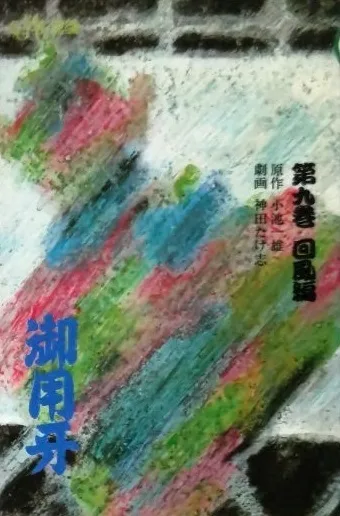 Cover of Vol. 9
