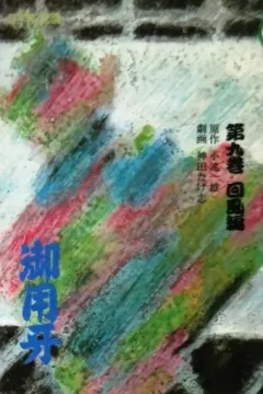 Vol. 9