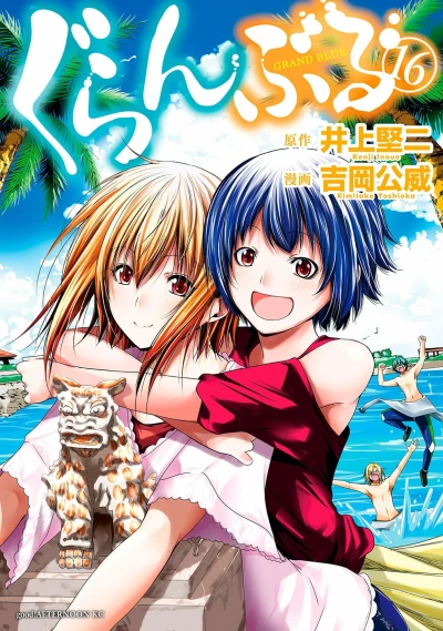 Cover of Vol. 16