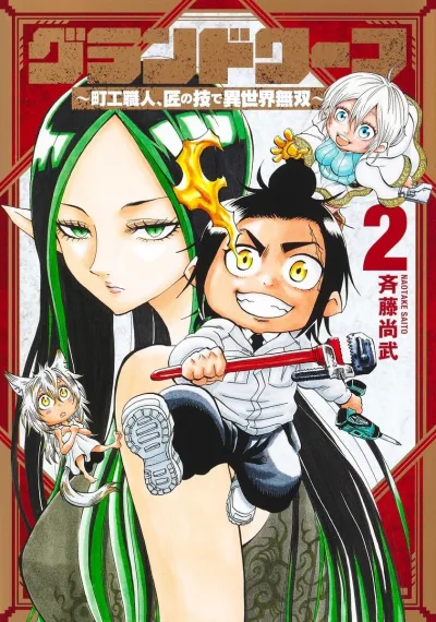 Cover of Vol. 2