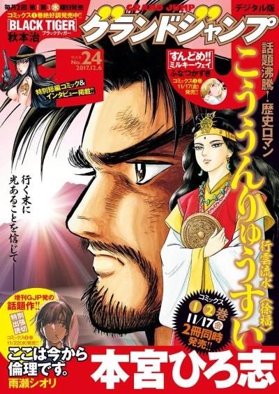 Cover of No. 24, 2017