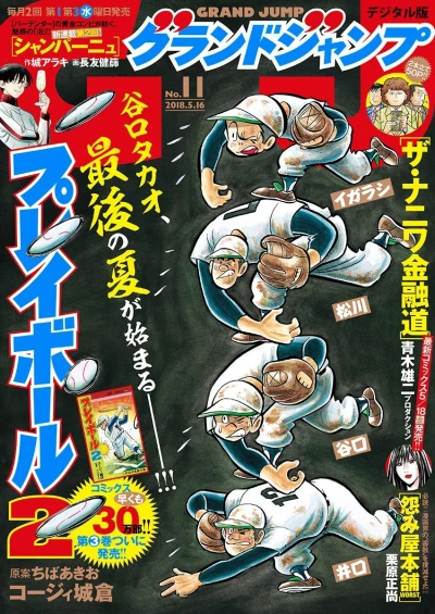 Cover of No. 11, 2018