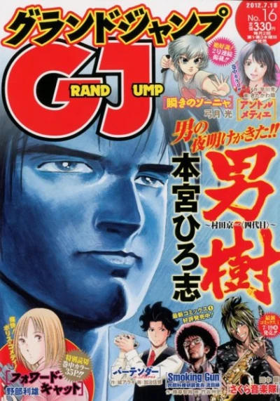 Cover of No. 16, 2012