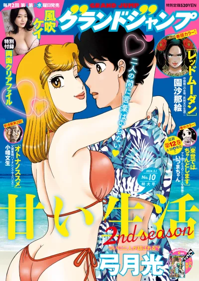 Cover of No. 10, 2024