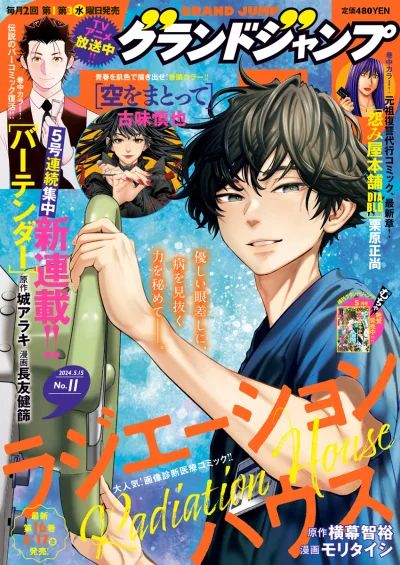Cover of No. 11, 2024