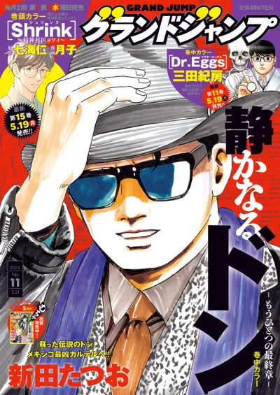 Cover of No. 11, 2025