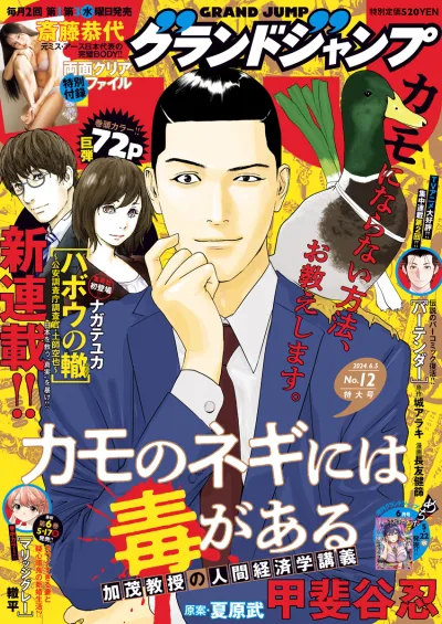 Cover of No. 12, 2024