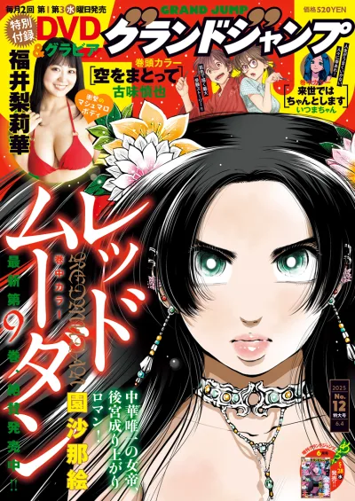 Cover of No. 12, 2025