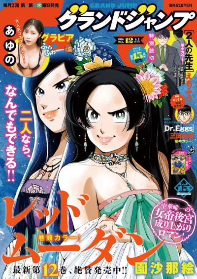 Cover of No. 12, 2026