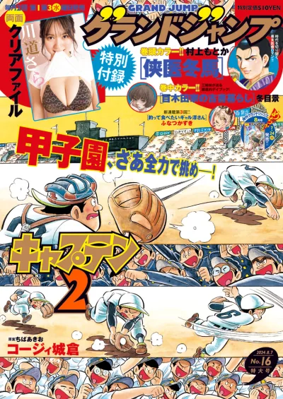 Cover of No. 16, 2024
