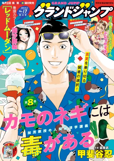 Cover of No. 17, 2024