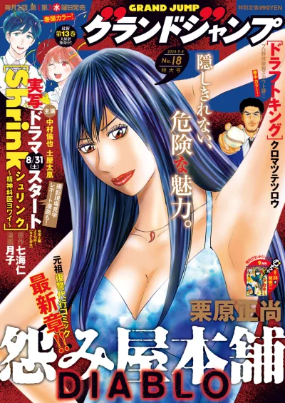 Cover of No. 18, 2024
