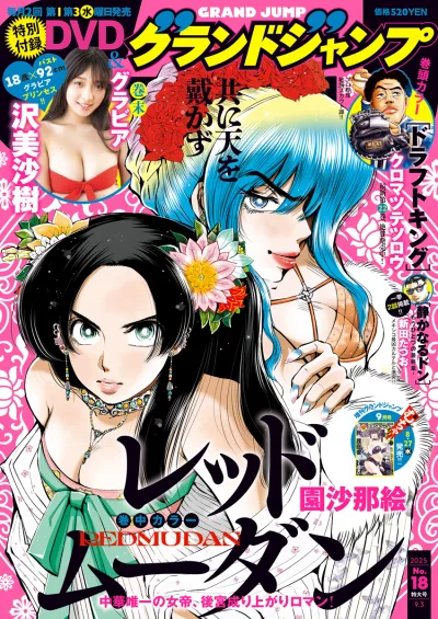 Cover of No. 18, 2025