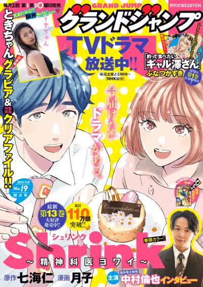 Cover of No. 19, 2024