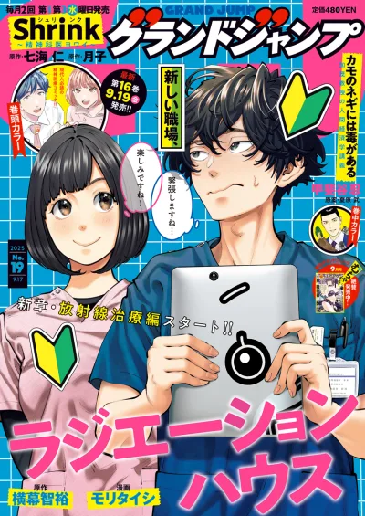 Cover of No. 19, 2025