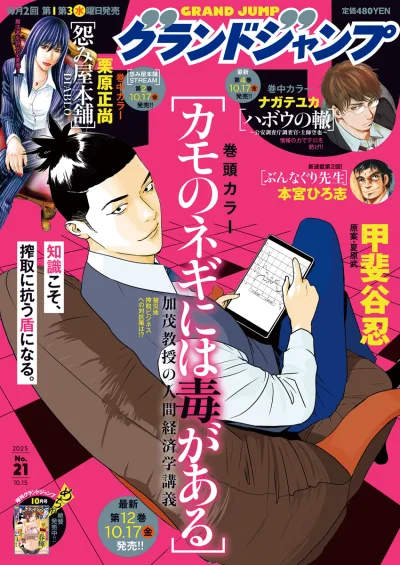 Cover of No. 21, 2025
