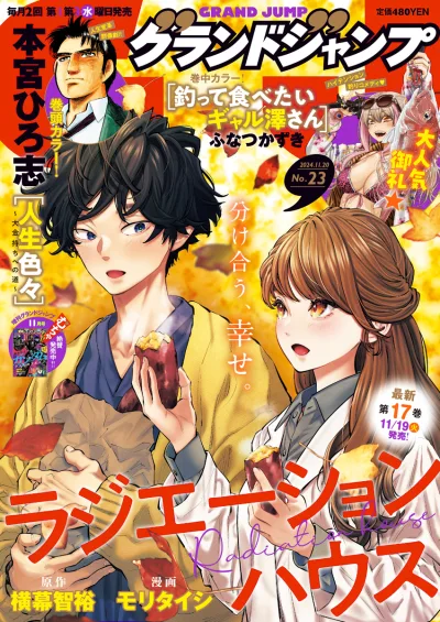 Cover of No. 23, 2024