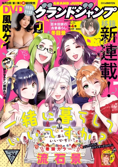 Cover of No. 24, 2023