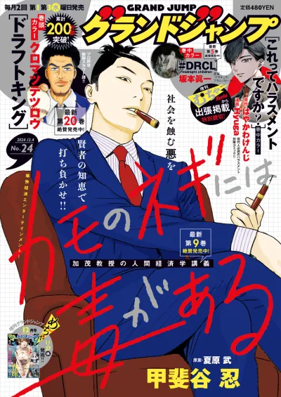 Cover of No. 24, 2024