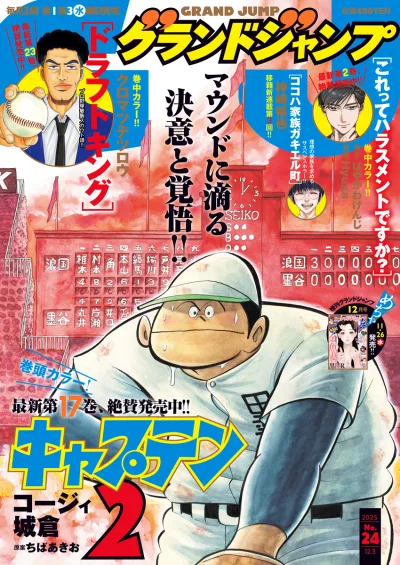 Cover of No. 24, 2025