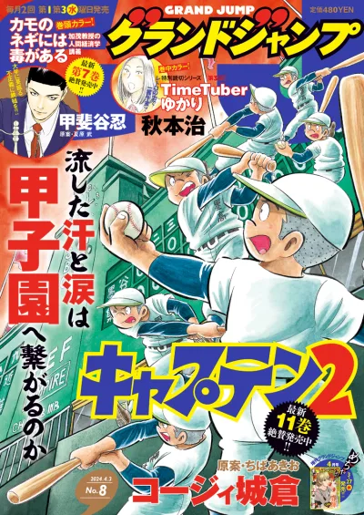 Cover of No. 8, 2024