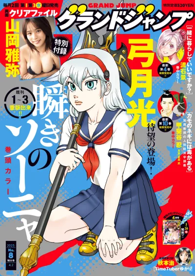 Cover of No. 8, 2025