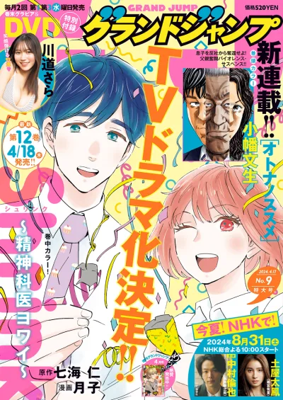 Cover of No. 9, 2024