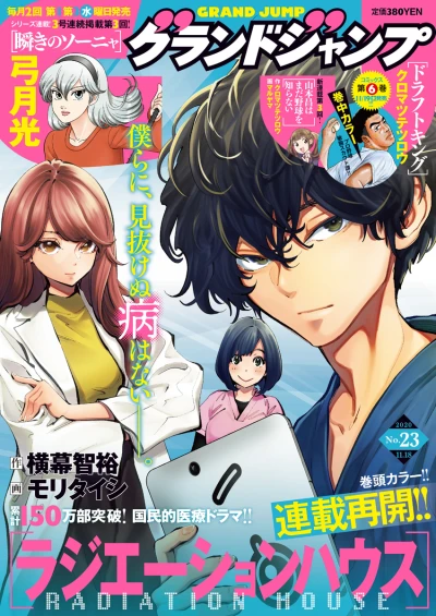 Cover of No. 23, 2020