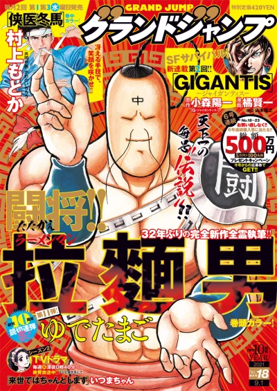 Cover of No. 18, 2021