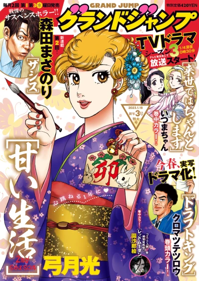 Cover of No. 3, 2023