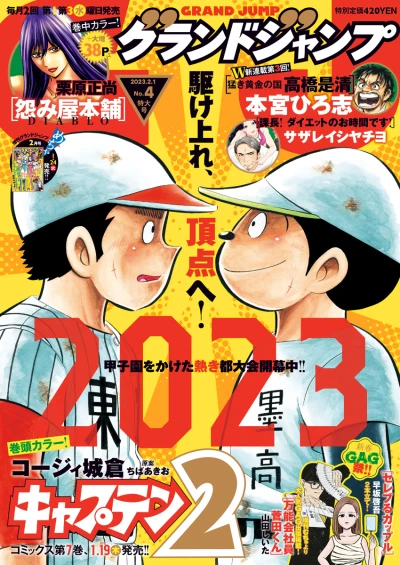 Cover of No. 4, 2023