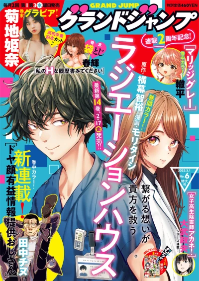 Cover of No. 6, 2023