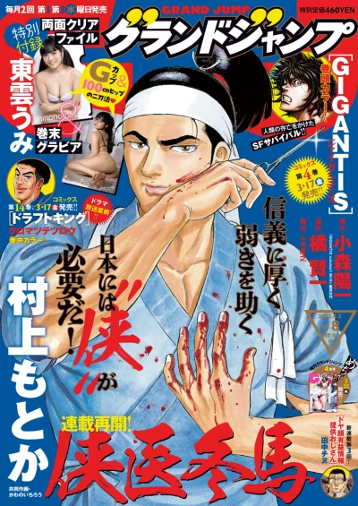 Cover of No. 8, 2023