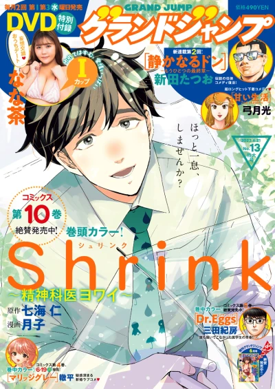 Cover of No. 13, 2023