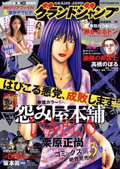 Cover of No. 14, 2023