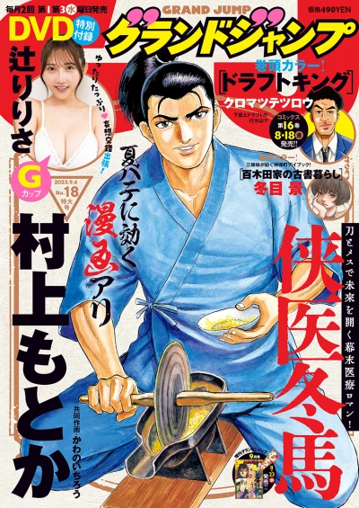 Cover of No. 18, 2023