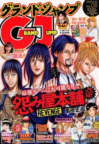 Cover of No. 8, 2012