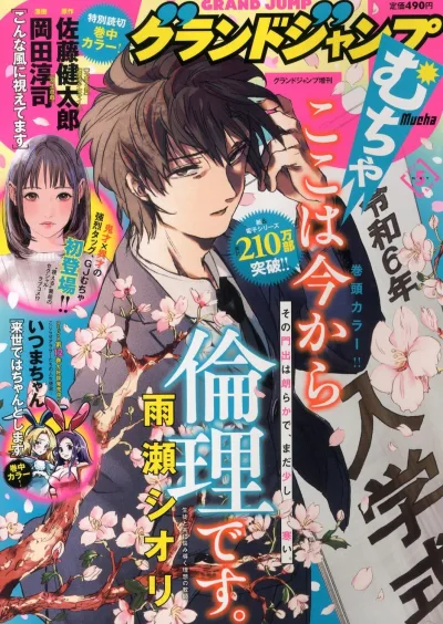 Cover of Volume #202405