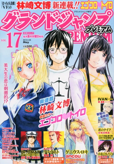 Cover of Volume #17