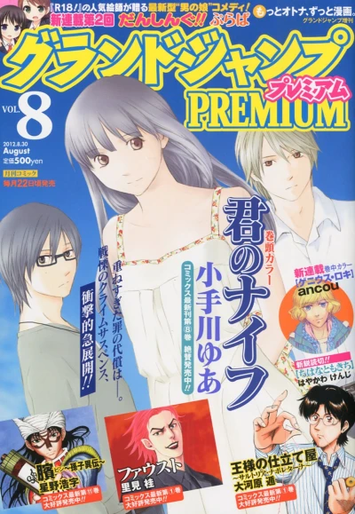 Cover of Volume #8