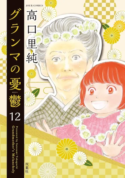 Cover of Volume 12