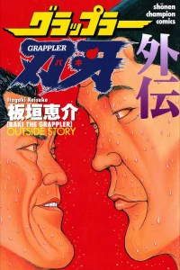[Baki the Grappler] Outside Story