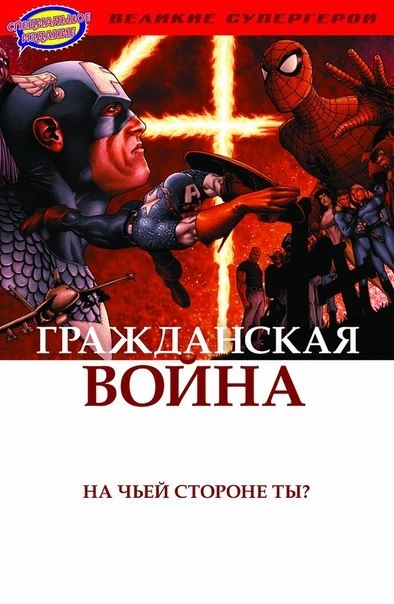 Cover of Гражданская Война